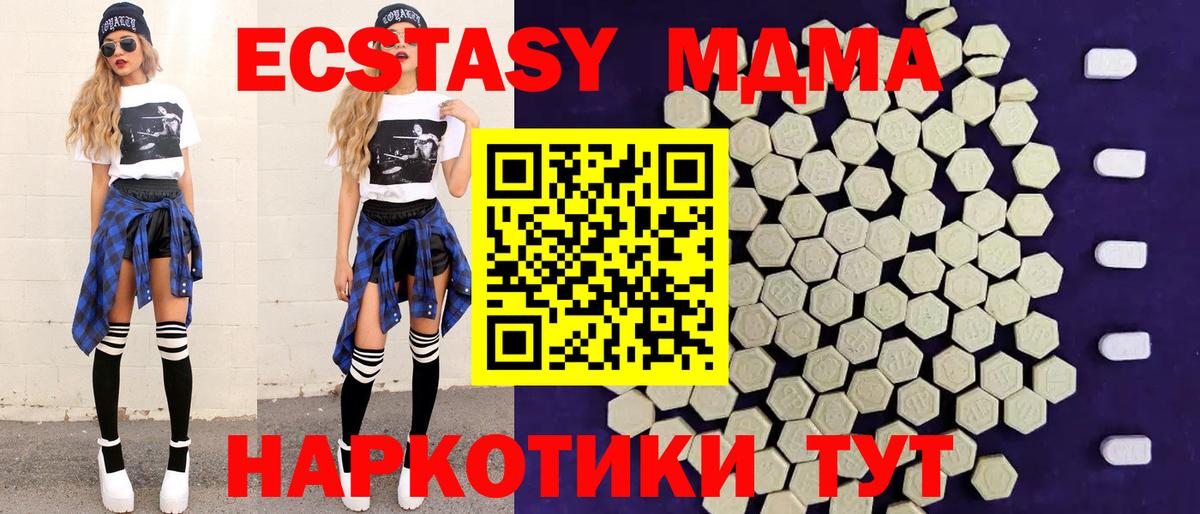 Экстази  Вход с VPN  Славянск-на-Кубани  Экстази mix 
