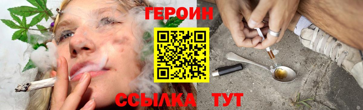 ГЕРОИН Heroin  ГЕРОИН  Славянск-на-Кубани  Вход с VPN 