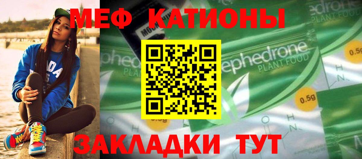 Славянск-на-Кубани  Меф  Вход с VPN  МЯУ-МЯУ 4 MMC  Меф VHQ 