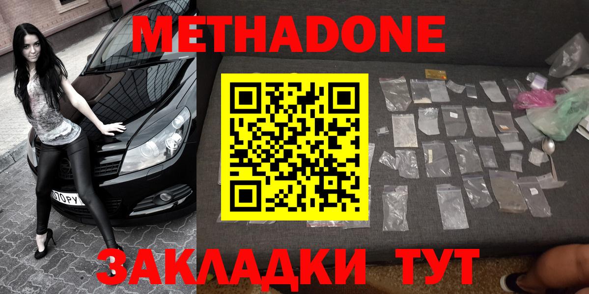 Метадон мёд Славянск-на-Кубани