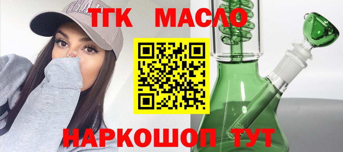 Дистиллят ТГК THC oil  цена   Вход с VPN  Славянск-на-Кубани  ТГК гашишное масло 